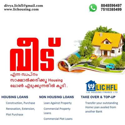 വീട് എന്ന സ്വപ്നം സാക്ഷാൽ കരിക്കു HLA Financial Services (HOME LOAN ADVISOR) കൂടി കുറഞ്ഞ പലിശ നിരക്കിൽ

Mobile : 075103 85499, 8848596497
Email : loan@homeloanadvisor.in
Website : www.homeloanadvisor.in

#hlafinancialservices #lichflstaff #LICHFL #homeloan #HDFC  #HomeLoanAdvisor #lichfldme #PlotLoan