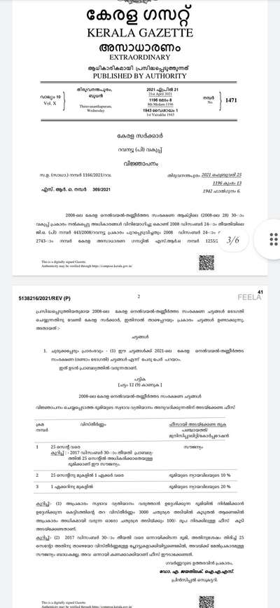 25 സെന്റിൽ താഴെയുള്ളതും, ഡാറ്റാബാങ്കിൽ ഉൾപ്പെടാത്തതും ആയ സ്ഥലം സൗജന്യമായി സ്വഭാവ വ്യതിയാനം വരുത്തുന്നതിനുള്ള ഗസറ്റ് വിജ്ഞാപനം..