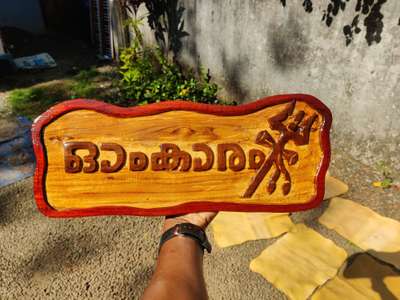 Modern wood house nameboard, s
തടിയിൽ വിവിധ ഡിസൈൻ ൽ വീടിനു പേരുകൾ ചെയ്തു നൽകുന്നു...
9633917470

Uthram furniture mart
Tvm kadakkal
Watsp 9633917470...

250 പരം ഡിസൈൻ ൽ
Diffrent type ഫോണ്ടുകളിൽ
ഓർഡർ ചെയ്താൽ ദിവസങ്ങൾക്കുള്ളിൽ
Post വഴി വർക്ക്‌ വീടുകളിൽ എത്തുന്നു...
എല്ലാ ഭാഷകളിലും നിങ്ങൾക് വർക്ക്‌ നൽകുന്നു.. നിങ്ങളുടെ ഐഡിയ പോലെയും, വർക്ക്‌ ചെയ്യുന്നുണ്ട്, പാലുകാച്ചിനു ഗിഫ്റ്റ് നൽകാനും wood nameboard ഉപയോഗിക്കാം
@ artist vinesh vichu kadakkal...