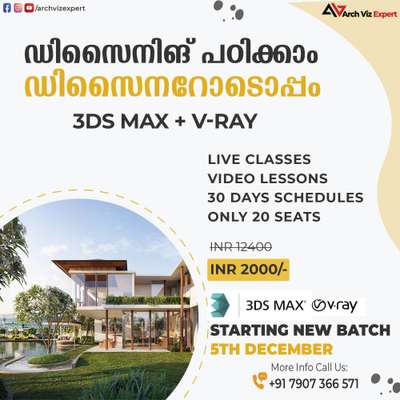 Learn designing softwares at this big opportunity.
batch starting on December 5th 2020.
Contact : +91 7907366571
#3dsmax #Vray #autocad