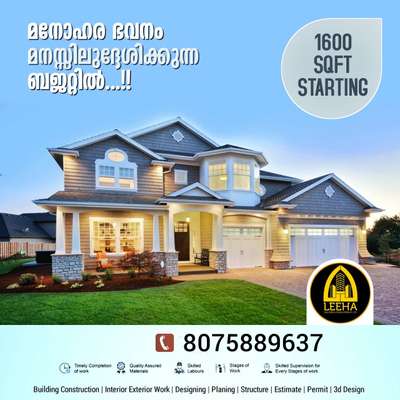 Leeha builders kannothumchal-kannur&kochi

നിങ്ങളുടെ ബഡ്ജറ്റ് മനസ്സിലാക്കി, മനസ്സിന് ഇണങ്ങിയ വീടൊരുക്കാൻ "Leeha Builders " കൂടെയുണ്ട്.
 
♦️കേരളത്തിൽ എവിടെയും...🤝

പരസ്യവാചകത്തിനപ്പുറം  ഞങ്ങളുടെ സൈറ്റ് കണ്ട്  ബോധ്യപ്പെടാനുള്ള അവസരം... 

♦️PLAN AND 3D ELIVATION തീർത്തും സൗജന്യമായി ചെയ്ത് കൊടുക്കുന്നു...

♦️ISI CERTIFIED BRANDS ONLY

👉Steel - kairali,kalliyath,jsw,minar,etc...

👉Cement -chettinad,birla,Penna,Shankar,dalmia etc.

👉Bathroom fittings - cera,parryware,(Jaguar for Luxury )

👉Electrical -
Vguard,finolex,RR cable,poly cab,havells,etc..

👉Plumbing - star,thomson,hycount,etc..

👉Paint - asian,berger

👉Tile - Johnson ,somany,
Simpolo

ഞങ്ങളെ വിളിക്കേണ്ട നമ്പർ:

+918075889637

വാട്സാപ്പിൽ ബന്ധപ്പെടാം
https://wa.me/+918075889637
#keralahome #kerala #interiordesign #architecture #keralahomes #keralainteriordesign #keralahomedesign #keralahomedesigns #keralahousedesign #keralahouses #architect #home #calicut #homedesignideas #kozhikode #kozhikottukar #keralahouse #washingstone #exteriordesigns #keralaveedu #fencings #malayalam #claddingstone #naturalstonetiles #naturalstones #naturalstoneslabs #naturalstonedesign #naturalstonesteps #naturalstone #keralaarchitecturefestival