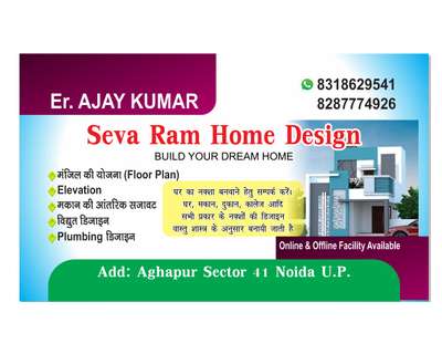 💐Welcome 💐
      🍁To 🍁
🌹 Seva Ram Home Design 🌹

💥 Our services 💥

🍁House Design And House Map With Vastushastra 
🍁House plan And Floor plan
🍁2D Elevation Design 
🍁3D Elevation Design 
🍁3D Model House Design 
🍁Structural Design
🍁Interior design
🍁Layout Plan
🍁Electric Design 
🍁Plumbing Design 
🍁Walkthrough  Video 📷
🍁Rendering
🏢 Any Requirement  Contact Any Time 🏢
😉 Any Plan 🌷 Any Update 😉

Contact No 8318629541, 8755336893