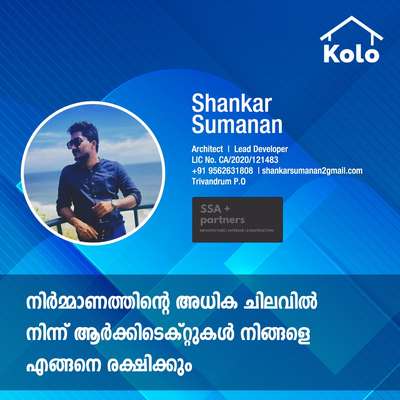 Professional's Tip 
നിർമ്മാണത്തിന്റെ അധിക ചിലവിൽ നിന്ന് ആർക്കിടെക്റ്റുകൾ നിങ്ങളെ എങ്ങനെ രക്ഷിക്കും?

#tip #tips #Professional'sTip #architecturedesigns #architecturedaily #MrHomeKerala #KeralaStyleHouse #keralahomeplans #HouseConstruction #ConstructionTools #happy_client #modernhome #trivandram #trivandrumarchitects #trivandrumhome #kochikerala #kochiarchitecture #keralahousestyle #InteriorDesigner #LUXURY_INTERIOR #homeplanners #site #shankarsumananarchitects #WindowsIdeas #technique #StaircaseDesigns #KitchenRenovation #HouseRenovation #renovations #commercial_building #Residencedesign #fastwork #landsape #LandscapeGarden #elevationideas #elevations #design_vender_ #Veneer #modernhousedesigns #Minimalistic