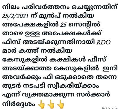 #നിലം പുരയിടം ആക്കുന്നത്