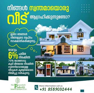 100% customized home all over kerala

 #ElevationHome #HouseConstruction #SmallHouse #KeralaStyleHouse  #keralaarchitectures