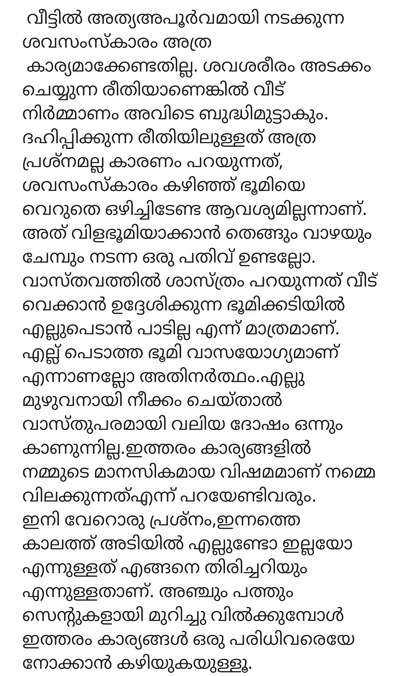 വാസ്തു ശാസ്ത്രം 02