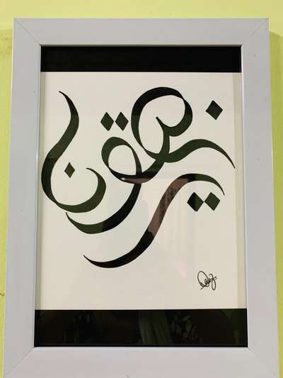 customised home name calligraphy.. home decor