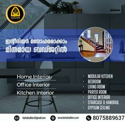 😍😍🏕️🏕️🏕️😍😍
ആഗ്രഹിച്ച വീട് പണിതുയർത്താം *LEEHA BUILDERS* ലൂടെ .

👉 കസ്റ്റമർ നിർദേശിക്കുന്ന പ്രോപ്പർട്ടിയിൽ കസ്റ്റമറുടെ ഇഷ്ടാനുസരണമുള്ള പ്ലാൻ & എലിവേഷനിൽ ചെയ്യുന്നു. 
👉എഞ്ചിനീയറിംഗ് വിധഗ്ദരുടെ  സംഘം നിങ്ങളുടെ പ്രോപ്പർട്ടിയിൽ നേരിട്ടെത്തി വിലയിരുത്തുന്നു

👉കസ്റ്റമറുടെ താല്പര്യപ്രകാരമുള്ള പ്ലാനും,𝟯𝗗 ഡിസൈനും തികച്ചും സൗജന്യമായി ചെയ്ത് നൽകുന്നു
👉കസ്റ്റമറുടെ ആവശ്യപ്രകാരമുള്ള 𝗜𝗦𝗜 ബ്രാൻഡ് മെറ്റീരിയൽസ് ഉപയോഗിച്ച് മാത്രം വർക്ക്‌ ചെയ്യുന്നു

👉 പരിചയസമ്പന്നരായ എഞ്ചിനീയറിംഗ് വിധഗ്ദരുടെ മേൽനോട്ടത്തിൽ മുൻകൂട്ടി പരസ്പര സമ്മതത്തോടെ എഴുതി തയ്യാറാക്കിയ എഗ്രിമെന്റ് പ്രകാരം മുഴുവൻ പണികളും തീർത്തു താക്കോൽ കൈമാറുന്നു

👉 കേരളത്തിൽ എല്ലായിടത്തും  ഞങ്ങളുടെ സേവനം ലഭ്യമാണ്😍

കൂടുതൽ വിവരങ്ങൾക്ക് ബന്ധപ്പെടുക 👇
𝗰𝗮𝗹𝗹 +918075889637

Whattsapp 👇
https://wa.me/+918075889637
#keralahome #kerala #interiordesign #architecture #keralahomes #keralainteriordesign #keralahomedesign #keralahomedesigns #keralahousedesign #keralahouses #architect #home #calicut #homedesignideas #kozhikode #kozhikottukar #keralahouse #washingstone #exteriordesigns #keralaveedu #fencings #malayalam #claddingstone #naturalstonetiles #naturalstones #naturalstoneslabs #naturalstonedesign #naturalstonesteps #naturalstone #keralaarchitecture hb