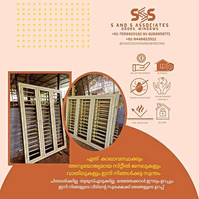 S&S ASSOCIATES STEEL DOORS AND WINDOWS MADE OF TATA GALVANO
യഥാർത്ഥ ഉൽപ്പന്നം യഥാർത്ഥ വിലയിൽ.
GI STEEL WINDOWS & DOORS

✅എല്ലാ കാലാവസ്ഥയിലും ഒരുപോലെ നിലനിൽക്കുന്നു..
✅തുരുമ്പു പിടിക്കില്ല | ചിതൽ പിടിക്കില്ല | വിലയും കുറവ്
S&S  STEEL WINDOWS AND DOORS
📍PERUMBAVOOR, ERNAKULAM 
 #SteelWindows  #Steeldoor  #tatagalvano #steelwindowsanddoorskerala