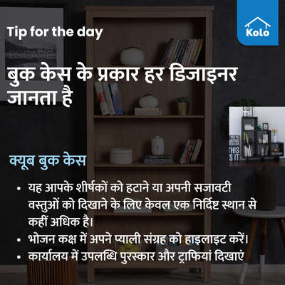 Tip of the day

बुक केस के प्रकार हर डिजाइनर जानता है

 #tip  #booksshelf  #differenttype