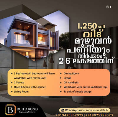 CONTACT/WHATSAPP: 9495802979

Ningalk ishtam olla oru veed free Floor plan and 3d elevation complimentary ayit labhichum, laabhathil kuranja rateil paninj tharanam enum undo? Enkil njngal ganu solution.

Kuranja rateil, quality ISI Certified materials use cheyth, daily supervisingiloode, ningalde ishtam polethe oru veed njngal paninj nalkunu.

We do all Kerala.

CONTACT: 9495802979

#keralahomes #kerala #homesweethome #architect
#interior #interiordesign #freehomeplans #homestyling
#home #celebrity #KeralaStyleHouse #luxurydesign #homeplan #hometours #hometour #koloapp #BuildersandDevelopers #buildersinkochi #bestbuilders #traditionalhome #homedecor #villas #residential
#keralahomeplanners #freehomeplans #homedesign #homesweethome #homedesigner #budgethomes
#contemporaryhomedesign #budgethomepackages #interior #elevationdesign #zaharabuilders
#modernhousedesign#exteriordesign #renovation
#modernhouses #modernhousedesign