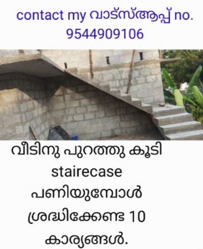 #house.#staircase.#manojnedumangad.9544909106