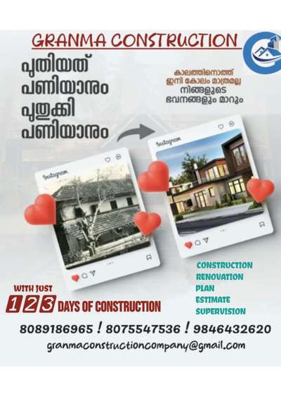 🏡നിങ്ങളുടെ ഇഷ്ട്ട ഭവനം ഞങ്ങൾ  യാഥാർത്ഥ്യമാക്കുന്നു. 100% ഗുണമേന്മയോടെ ISI മാർക്കുള്ള മെറ്റീരിയൽസ് ഉപയോഗിച്ച് കൊണ്ട് കുറഞ്ഞ ചിലവിൽ നിങ്ങളുടെ സ്വപ്ന ഭവനം നിർമ്മിച്ച് നൽകുന്നു.

🔸സൗജന്യമായി 2D എലിവിഷൻ നിങ്ങളുടെ ഇഷ്ടനുസരണം 
🔸എല്ലാവിധ ഗൃഹ നിർമ്മാണ പ്രവർത്തനങ്ങളും ഒരു കുടക്കീഴിൽ 
🔸 ബഡ്ജറ്റിനനുസരിച്ചുള്ള നിർമ്മാണം
🔸സമയബന്ധിതമായി തീരുന്ന ഗുണമേന്മ ഉറപ്പ് തരുന്ന പ്രവർത്തന പാരമ്പര്യം.
🔸 വിവിധ ഘട്ടങ്ങളായി മുഴുവൻ തുക അടക്കാൻ അവസരം...

*Your Satisfication Is Our Success*

കൂടുതൽ അറിയുവാൻ വിളിക്കൂ. 
*ഗ്രാന്മ കൺസ്ട്രക്ഷൻ , പെർലടുക്കം, കാസറഗോഡ്*

#granmaconstrction #dreamhome #keralamodelhouse #Interiorwork #exteriorwork #modernhome #residentialconstruction #buildingahouse #buildingconstruction #budjethome #kasaragodconsrtuctioncompany #bestconstructioncompany #buildingahouse #modernhome #budjethome #interiorwork #exteriorwork #residentialconstruction #construction #kasaragodcivilengineers #civilengineering #experience #keralamodel #traditional #bes