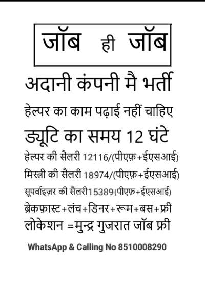 आवश्यकता है
20   मिस्त्री 
40    हैल्पर

20 सरिया मिस्त्री
40 सरिया हैल्पर

20 सैटरिंग बढई
40 सेटरिंग हैल्पर

10 बर्ष प्रोजेक्ट इन गुजरात