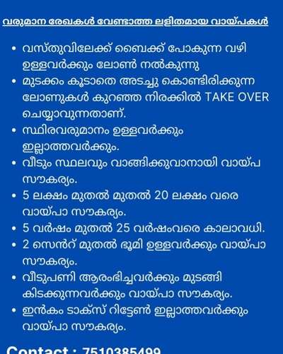 സ്ഥിരവരുമാനം ഉള്ളവർക്കും ഇല്ലാത്തവർക്കും ലോൺ

www.homeloanadvisor.in
loan@homeloanadvisor.in
7510385499