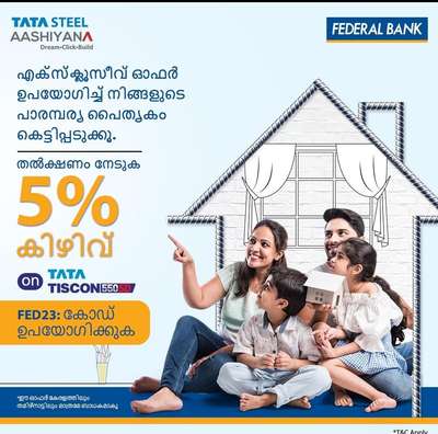 Tata tiscon ഇപ്പോൾ ലോകത്തിന്റെ എവിടെ ഇരുന്നും purchase ചെയ്യാവുന്നതാണ്, അതിന് aashiyana.tatasteel.com എന്ന സൈറ്റിലൂടെ ഓർഡർ ചെയ്യാവുന്നതാണ്. Federal ബാങ്കിലുടെ payment  ചെയ്യുന്നവർക്ക് 5% ഡിസ്‌കൗണ്ടും അല്ലാത്തവർക്ക് 2% ഡിസ്‌കൗണ്ടും ആണ്  ഈ മാസം ലഭിയ്ക്കുന്നത്. 

Federal Bank Offer ലഭിയ്ക്കുന്നതിന് 'FED23' എന്ന കോഡ് ഉപയോഗിയ്ക്കുക മറ്റു ബാങ്കു ഓഫർ ലഭിക്കുന്നതിനായി "IPL23" എന്ന കോഡ് ഉപയോഗികുക ഓർഡർ കോൺഫോം ആയാൽ ഉടൻതന്നെ  നിങ്ങളെ ഞങ്ങളുടെ എക്സിക്യൂട്ടീവ് കോണ്ടാക്റ്റ് ചെയ്യുന്നതാണ്,

 More details👇