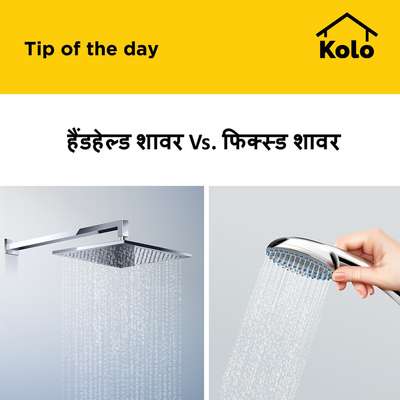 हैंडहेल्ड शावर Vs. फिक्स्ड शावर
#fixedbathshower  #handheldshower  #fixedshower  #shower  #tips   #bathshower