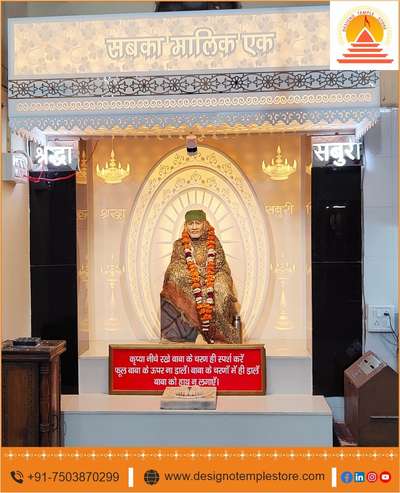 "A modern twist on traditional devotion Corian Sai Baba Mandir, a fusion of faith and design"
.
.
.
We Customise Corian Mandir according to budget and requirement.
.
.
.
.
𝑷𝒍𝒆𝒂𝒔𝒆 𝒄𝒐𝒏𝒕𝒂𝒄𝒕 𝒖𝒔 𝒇𝒐𝒓 𝒂𝒏𝒚 𝒒𝒖𝒆𝒓𝒊𝒆𝒔. Email us at info@designotemplestore.com
🌐 Visit our website: https://designotemplestore.com/
.
🗺️ 1/2726, Timber Market, Main, Loni Rd, Shahdara, Delhi, 110032
.
.
.
.
#Corian  #designotemplestore  #SaiBabaTemple  #HinduDeities  #CorianSaiBabaMandir  #CorianCraftsmanship #MandirDecoration  #like  #share  #hindu #poojamandir #post #view  #newpost  #mandir #ShirdiSaiBaba  #HinduCulture  #dailypost  #viral  #newdesign  #HomeTemple  #share  #instagram  #backlit  #CorianDesign #MandirDesign  #HomeDecor #india  #explorepage #poojaroom  #sanatandharm  #koloapp  #koloviral  #kolopost