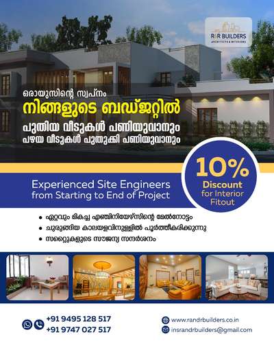 വീട് നിർമ്മിക്കുവാനുള്ള പ്ലാനിങ്ങിൽ ആണോ ? ....✨

 മികച്ച ക്വാളിറ്റിയിൽ വീട് എന്ന സ്വപ്നം പൂർത്തിയാക്കാം with experienced engineers & architects..👷🏡

𝗢𝘂𝗿 𝗦𝗲𝗿𝘃𝗶𝗰𝗲𝘀:
✅ Living Room Interior
✅ Bedroom Interior
✅ Kitchen Interior
✅ Dining Interior
✅ Wardrobe 
✅Unique Design
✅Affordable rates
✅100% Customisation
✅100% Customised design
🎯For Supports -
🟢📱http://wasap.my/+919747027517 
📲 +919495128517 
📧 insrandrbuilders@gmail.com 
🌐 www.randrbuilders.co.in 

Happy Homes 🏠 Happy HomeOwners 🤩

#homedesign #newmodel #home #construction #bestconstructionteam #happyhome #homeconstruction #architecture #homesweethome #keralahomestays #architecture #contemporaryhouse #architecturedesign #keralatourism #keralaattraction #picoftheday #trendingreels #buildurdreamhomes🏛️🏙️