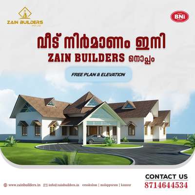 നിങ്ങൾക്കും വേണ്ടേ നല്ലൊരു വീട് 🏡🥰
Zain builders നെ contact ചെയ്യൂ. നിങ്ങളുടെ വീട് നിർമ്മാണം ഉടനെ ആരംഭിക്കൂ 🥰🏡

Contact ☎️8714644534

WhatsApp now👇👇👇
https://wa.me/message/PU74OIT5Z4HMD1