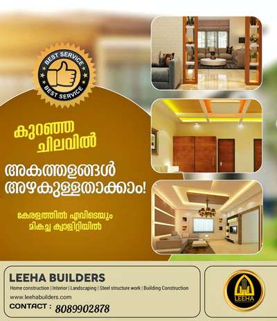 അകത്തളങ്ങൾ മനോഹരമാകാം 👍👍
Leeha builders & Developers ഉണ്ട് കൂടെ.....
അതും നിങ്ങൾക്കാനുയോജ്യമായ budget ഇൽ 👍👍🏠🏠🏠

വീട് പണിയാം ഇനി ടെൻഷൻ ഇല്ലാതെ.... കൂടെ interior ചെയ്തു വീടിന്റെ ഭംഗിയും കൂട്ടാം 🏠🏠🏠🏡🏠🏡🏡


Leeha builders & Developers
 Kannur  kochi
Contact us☎️:  8089902878

വാട്സ്ആപ്പ് ചെയ്യൂ 
 https://wa.me/918089902878

#leehabuilders  #leeha_building_design_and_construction  #keralahomeplanners #homedesign #newhome #newhouse #pavingstones #pavingblock #paving #homedesignkerala #homedecor #malappuram #interior #keralagodsowncountry #design #keralagram #keralahomestyle #architecturelovers #keraladesigners #veedu #bhk #keralahomedecor #homesweethome #construction #keralahomedesignz #buildersinkerala #interiordesigner #thrissur #kannur