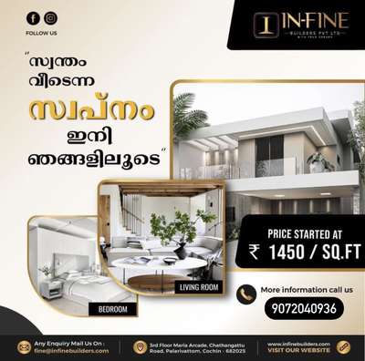 INFINE BUILDERS KERALA 
കേരളത്തിലെ ഏറ്റവും മികച്ച നിരക്കിൽ നിങ്ങളുടെ സ്വപ്ന ഭവനം INFINE BUILDERS ലൂടെ സാക്ഷാത്കരിക്കാം...🏘️🏡🏠
›സൗജന്യ Plan & 3D Model നിങ്ങളുടെ ഇഷ്ട്ടാനുസരണം.
: +91 90720 40936
WhatsApp : https://wa.me/message/MKD6ALNBBSGD  #all_kerala  #keralahomedesignz  #keralaarchitectures  #keralamuralpainting  #keralahomedesignz  #keralahomeplans  #keralam  #BestBuildersInKerala  #kochikerala  #kochiinteriors  #kochiarchitects  #kochiinteriors  #kochi   #kochiconstruction  #keralahomedream #dreambuild #dreamhomes #dreamhomesdesign  #dreambuilders #budgethomes #budget_home_simple_interi  #budgethomepackages #keralahomeconcepts #keralabudgethome #keralahomesdesign #keralahomeplaners