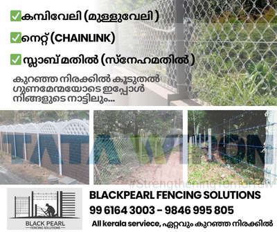 കമ്പിവേലി നെറ്റ് സ്ലാബ്മതിൽ, കേരളത്തിൽ എവിടെയും കുറഞ്ഞ നിരക്കിൽ, TATA ബ്രാൻഡ് ഉപയോഗിച്ച്..