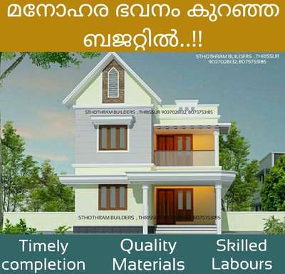 #Thrissur  #thrissurhouse #HouseConstruction  #Contractor  #HouseConstruction  #ContemporaryHouse  #sthothram  #BestBuildersInKerala