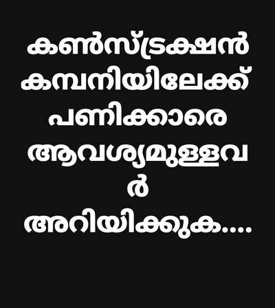 സ്ഥിരമായി പോയിരുന്ന കമ്പനി വർക്ക്‌ നിർത്തിവെക്കുന്നത് കാരണം പണിയില്ലാതെ ഇരിക്കുന്നവരാണ്.. ഏതെങ്കിലും കമ്പനിയിലേക്ക് ആളെ ആവശ്യമുണ്ടെങ്കിൽ അറിയിക്കുക 🙏🙏