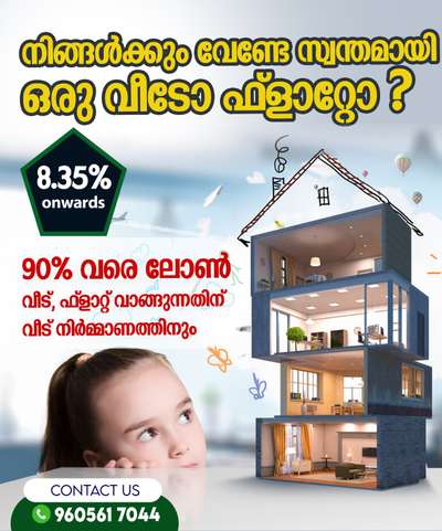 ഹോം ലോൺ
☎️:-9605617044 #Homeloanadvisor #housingloan #bankofbaroda #bankloanavailable #purchaseahome #2BHKHouse #