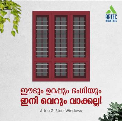 ഈടും ഉറപ്പും ഭംഗിയും ഇനി വെറും വാക്കല്ല

#artec #artecindustries #steelwindows #windows #artecbeststeelwindows #beststeelwindows