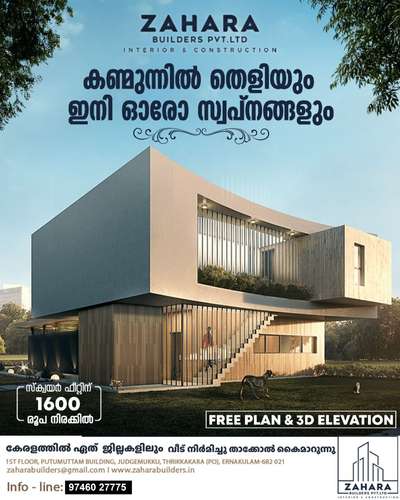 നിങ്ങൾ മനസിൽ പടുത്തുയർത്തിയ നിങ്ങളുടെ ആ സ്വപ്ന ഭവനം🏘🏡 ഞങ്ങൾ യാഥാർഥ്യമാക്കുന്നു💯. 
പ്രീമിയം പാക്കേജ്‌സ് 1600-1800 രുപ sqft
എന്ന നിരക്കിൽ ചെയ്തുകൊടുക്കുന്നു. 
For more details contact 
📞 +91 -9746-027775