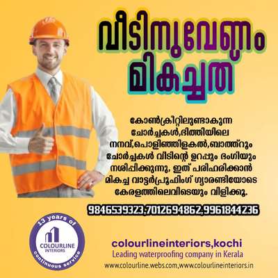 മികച്ച വാട്ടർപ്രൂഫിംഗ്
