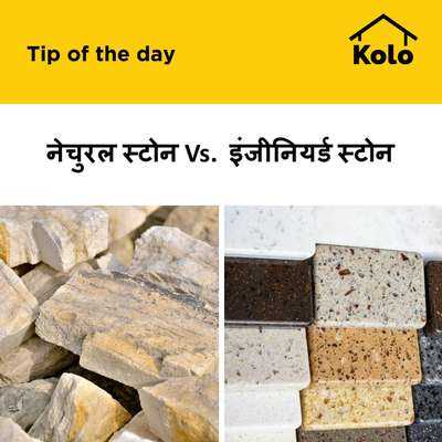 नेचुरल स्टोन Vs.  इंजीनियर्ड स्टोन
#naturalstones  #engineeredstone  #stones  #tips