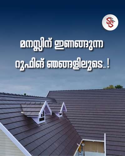 മനസ്സിന് ഇണങ്ങുന്ന റൂഫിങ് ഞങ്ങളിലൂടെ..!❤



കൂടുതൽ വിവരങ്ങൾക്കായി ഇപ്പോൾ തന്നെ വിളിക്കു..📞

:
:
:
:
:
:

#SSIndustriesAndMarketing #IndustrialConstruction #kerala #tamilnadu #karnataka #PergolaDesign #roofingexpertskochi