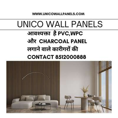 आवश्यक्ता  है PVC,WPC और  CHARCOAL PANEL लगाने वाले कारीगरों की
CONTACT 8512000888