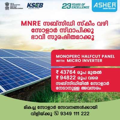 സോളാർ സ്ഥാപിക്കു .....
ഭാവി സുരക്ഷിതമാക്കൂ .....

 #solarsystem  #solarpower  #solar_panels  #solarsysteminkochi