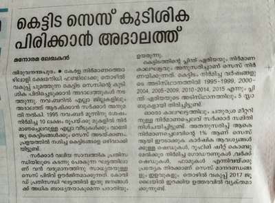 #1995 ന് ശേഷം പണി പൂർത്തിയാക്കിയ കെട്ടിടങ്ങൾ ക്ക് നിർമ്മാണ തൊഴിലാളി ക്ഷേമനിധി വിഹിതം അടയ്ക്ക ണം. പഴയ കെട്ടിടങ്ങൾക്ക് ഇപ്പോൾ വിഹിതം നിശ്ചയിച്ചാൽ തദ്ദേശ സ്ഥാപനത്തിൽനിന്ന് ഏജ് സർട്ടിഫിക്കറ്റ്/നേരത്തെ ഒരുക്കിയ നികുതി രസീത് ഹാജരാക്കി അതാത് കാലത്തിലെ വിഹിത നിരക്ക് ക്ലെയിം ചെയ്യണം