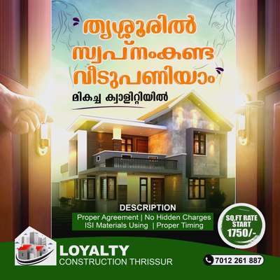 Loyalty construction thrissur koorkenchery