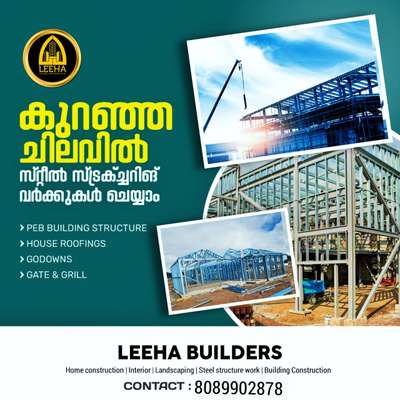 ❤️നിങ്ങൾ ആഗ്രഹിക്കുന്ന🥰 വീട് 🏠6-8 മാസത്തിനുള്ളിൽ
മികച്ച ഗുണമേന്മയോടെ നിങ്ങളുടെ ബഡ്ജറ്റിൽ സ്വന്തമാക്കാം...💙

   ❤️ *SQFT* എത്രയായ്ക്കോട്ടെ നിങ്ങളുടെ സ്വപ്ന 🥰വീട് കേരളത്തിൽ എവിടെയും ഫുൾ✨️ ഫിനിഷിങ്ങോട്  കൂടെ ചെയ്ത്🗝️  തരുന്നു.

 *LEEHA BUILLDERS 🏘️നെ *CONTACT* ചെയ്യൂ💕 കുറഞ്ഞ നിരക്കിൽ മികച്ച ക്വാളിറ്റിയോട് കൂടി  *FINISH* ചെയ്തു  താമസം ആരംഭിക്കൂ 😍

⭐️ *MATERIAL DETAILS*⭐️

🔺 Cement : Ultratech, ACC, Shankar, Chettinad 
🔺 Steel : Kairali, Kalliyath, Tittan,
🔺Wood :  തേക്ക് ,അഞ്ഞിലി മഹാഗണി, ACCECIA
🔺 Wiring : Finolex, Flexolite 
🔺 Plumbing : Star, supreme,
🔺 painting : Asian, Berger

💙പ്ലാൻ ആൻഡ് എലിവേഷൻ  തികച്ചും സൗജന്യം. (AFTER AGREEMENT) 

💙10 ഘട്ടങ്ങളായി മുഴുവൻ തുക അടയ്ക്കുവാനുള്ള അവസരം....

*LEEHA BUILDERS & DEVELOPERS (PVT) LTD*
  

നിങ്ങൾക്കും ഇതുപോലെ ഒരു വീട് പണിയാൻ🥰 ആഗ്രഹം ഉണ്ടെങ്കിൽ ഉടൻ വിളിക്കുക :

Contact📞:+91 8089902878

*OFFICE*
*KANNUR,ERNAKULAM*

Whatsap👇👇👇
https://wa.me/+918089902878


#leehabuilders  #leeha_building_design_and_construction  #keralahomepla