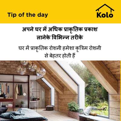 अपने घर में अधिक प्राकृतिक प्रकाश लाने के विभिन्न तरीके
#natural_light  #inhome  #window  #tips  #brightness  #skylights  #suntubes  #shearcurtain #interiorlights