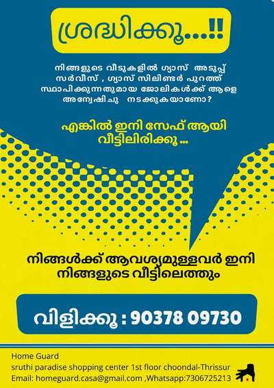 ഗ്യാസ്  സിലിണ്ടർ പുറത്ത് വെക്കൂ സുരക്ഷിതമായിരിക്കൂ..