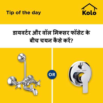 डायवर्टर और वॉल मिक्सर फॉसेर् के बीच चयन कैसे करें?
 #wallmixer  #diverter  #difference  #faucets  #taps  #toilet  #tips