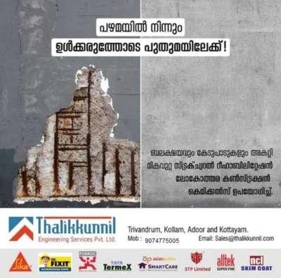 Now in adoor
                                                                                                                                                                        Thalikkunnil Sales Incorporate
Bypass Road                                                                                                                                                             Adoor
Mob - 9074775005 

FOSROC/ SIKKA/ PIDILITE/SMART CARE PRODUCT

#waterproofing #constructionchemicals
Whatsapp : https://wa.me/ 9074775005
Instagram: https://www.instagram.com/thalikkunnil_group Facebook:https://www.facebook.com/thalikkunnil                                      E-mail: sales@thalikkunnil.com
website : www.thalikkunnil.com