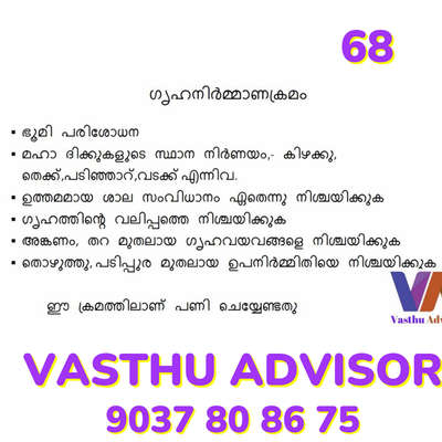 vasthu tips 68