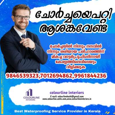 ചോർച്ച പരിഹരിക്കാന്‍  #leakage  #WaterProofing  #painting  #constraction