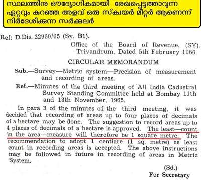 #സ്ഥലത്തിൻ്റെകുറഞ്ഞ അളവ് 1 സ്ക്വയർമീറ്റർ ആണ്