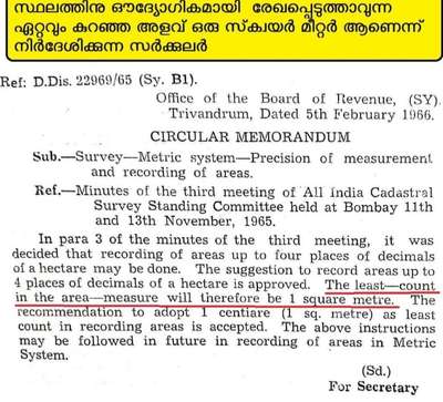 #സ്ഥലത്തിൻ്റെകുറഞ്ഞ അളവ് 1 സ്ക്വയർമീറ്റർ ആണ്