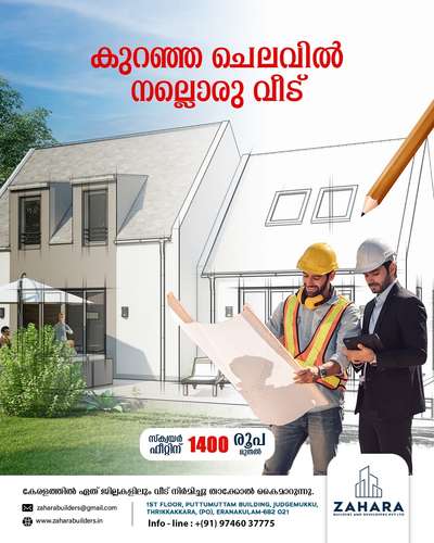 വീട് പണിയാനുള്ള ആലോചനയിലാണോ 🏠🏡🏡

🥰നിങ്ങൾ കേരളത്തിലെവിടെയുമാകട്ടെ കുറഞ്ഞ ചിലവിൽ  നിങ്ങളുടെ വീട് ഞങ്ങൾ  ഫുൾ ഫിനിഷ് ചെയ്തു തരുന്നു ....

⿡സ്ക്വയർ ഫീറ്റിന് 1400* രൂപ മുതൽ നിരക്കിൽ തറപ്പണി മുതൽ ഫുൾ ഫിനിഷിങ് വർക്കുകൾ കേരളത്തിൽ എല്ലായിടത്തും ചെയ്ത് നൽകുന്നു.

⿢സ്ക്വയർഫീറ്റിന് 1650*രൂപ മുതൽ ആരംഭിക്കുന്ന പ്രീമിയം പാക്കേജുകൾ, മഹാഗണി,ആഞ്ഞിലി ഉപയോഗിച്ച്.

⿣മാത്രമല്ല സ്ക്വയർ ഫീറ്റിന് 1750*,1900*,2300* രൂപ മുതൽ ലക്ഷ്വറി പാക്കേജുകൾ,

›10 ഘട്ടങ്ങളായി മുഴുവൻ തുക അടക്കാൻ അവസരം

◆ സൗജന്യ പ്ലാൻ & 3D എലവേഷൻ

നിങ്ങളുടെ വീടുപണി തുടങ്ങാനുള്ള തയ്യാറെടുപ്പിലാണെങ്കിൽ ഉടനെതന്നെ കോൺടാക്റ്റ് ചെയ്യൂ.

Contact Now

97460 37775

Whatsapp : https://wa.me/message/4QWGVBMSEOHXA1

#keralahomeplanners #freehomeplans #homedesign #homesweethome #homedesigner #budgethomes #BuildersandDevelopers #buildersinkochi #bestbuilders #contemporaryhomedesign #budgethomepackages #interior #elevationdesign #zaharabuilders #traditionalhome #homedecor #villas #residential #modernhousedesigns