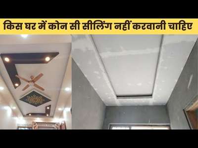 pop false ceiling with material all design #Delhihome  #delhincr #50LakhHouse  #HouseDesigns #40LakhHouse #5LakhHouse